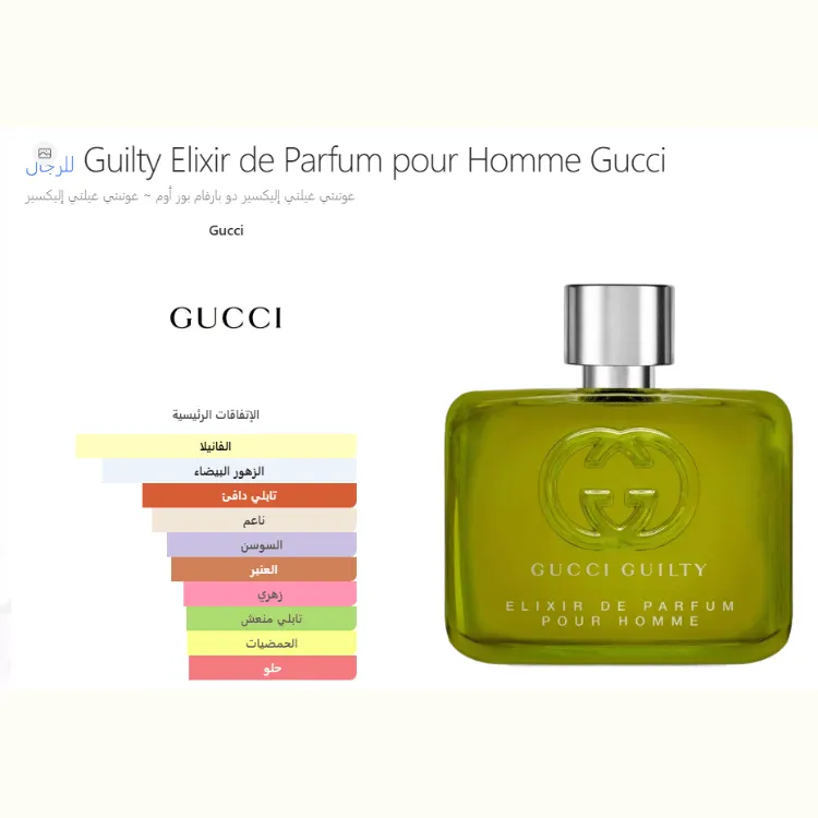 عطر غوتشي Guilty Elixir الرجالي – صورة إضافية
