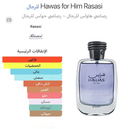عطر Rasasi Hawas for Her الأصلي للنساء – صورة إضافية