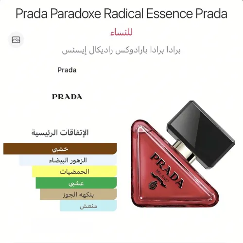عطر Prada Paradoxe Intense للنساء – صورة إضافية