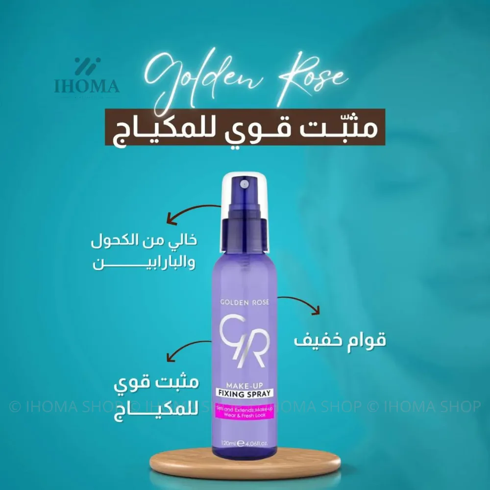 مثبت مكياج Golden Rose - صورة إضافية 5.webp